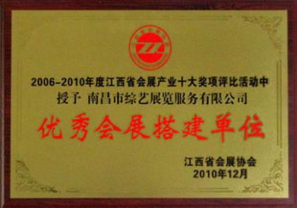 江西**會(huì)展搭建單位（獎(jiǎng)牌）